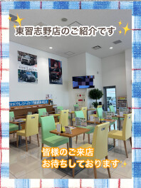 東習志野店のご紹介です～！